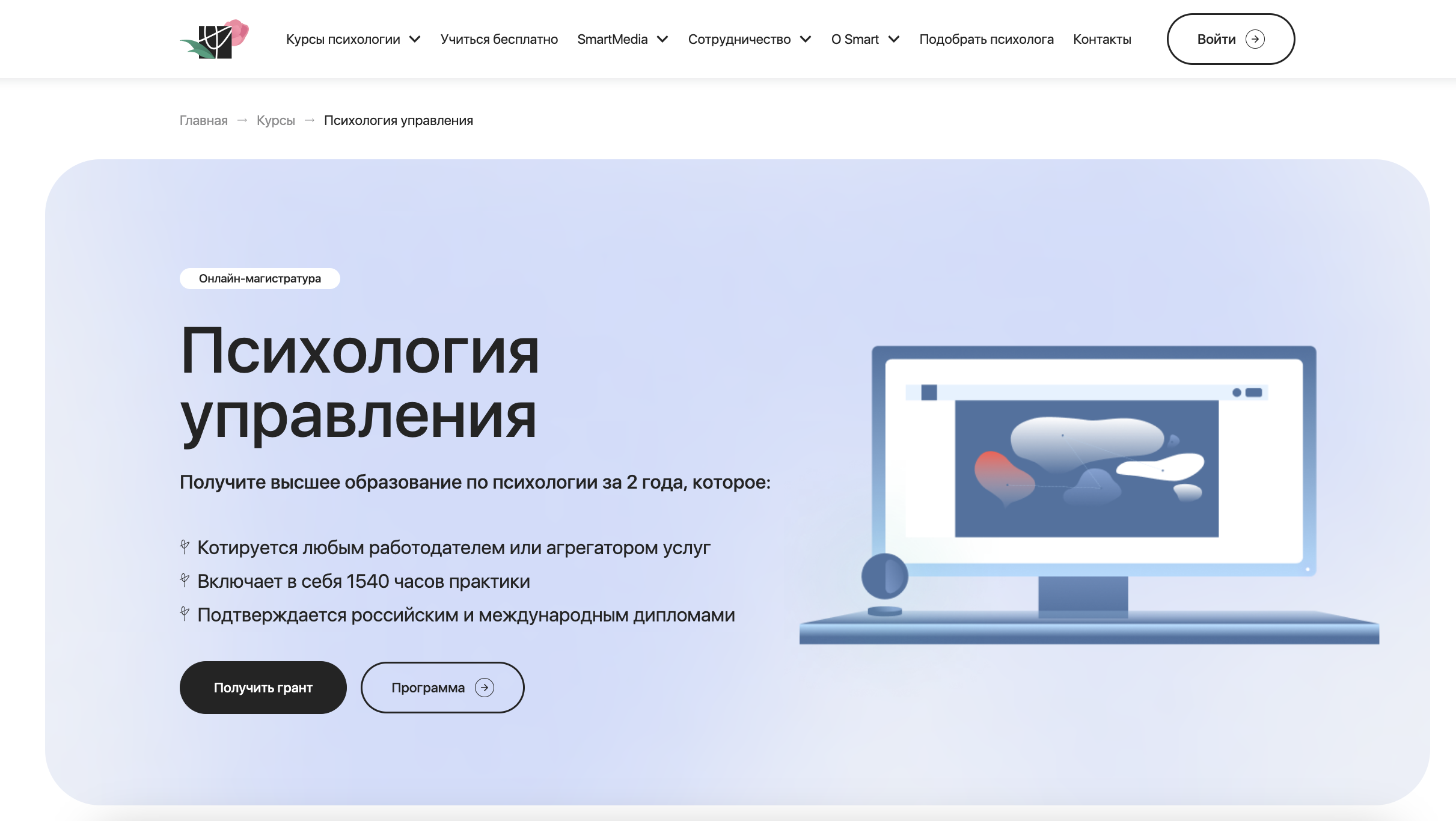 Онлайн-магистратура Психология управления — Smart