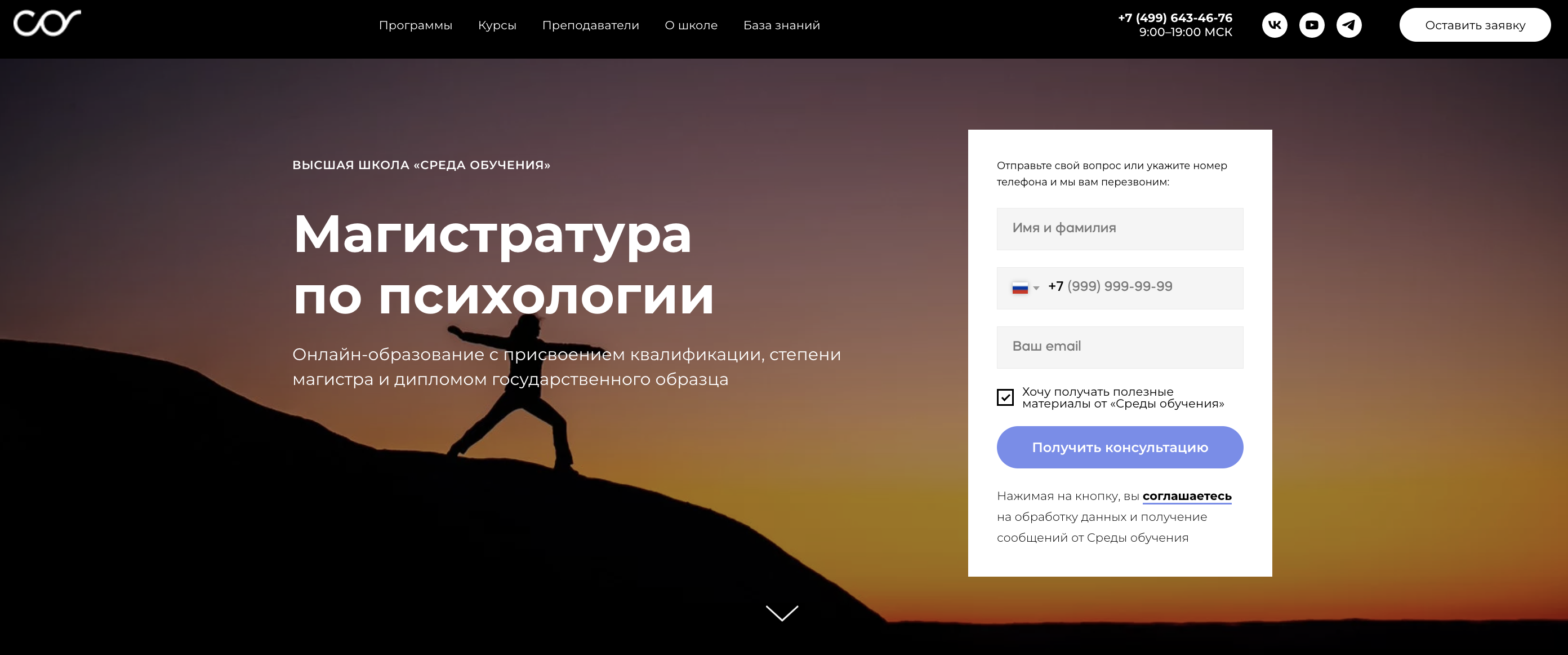Магистратура по психологии — Высшая школа «Среда обучения»