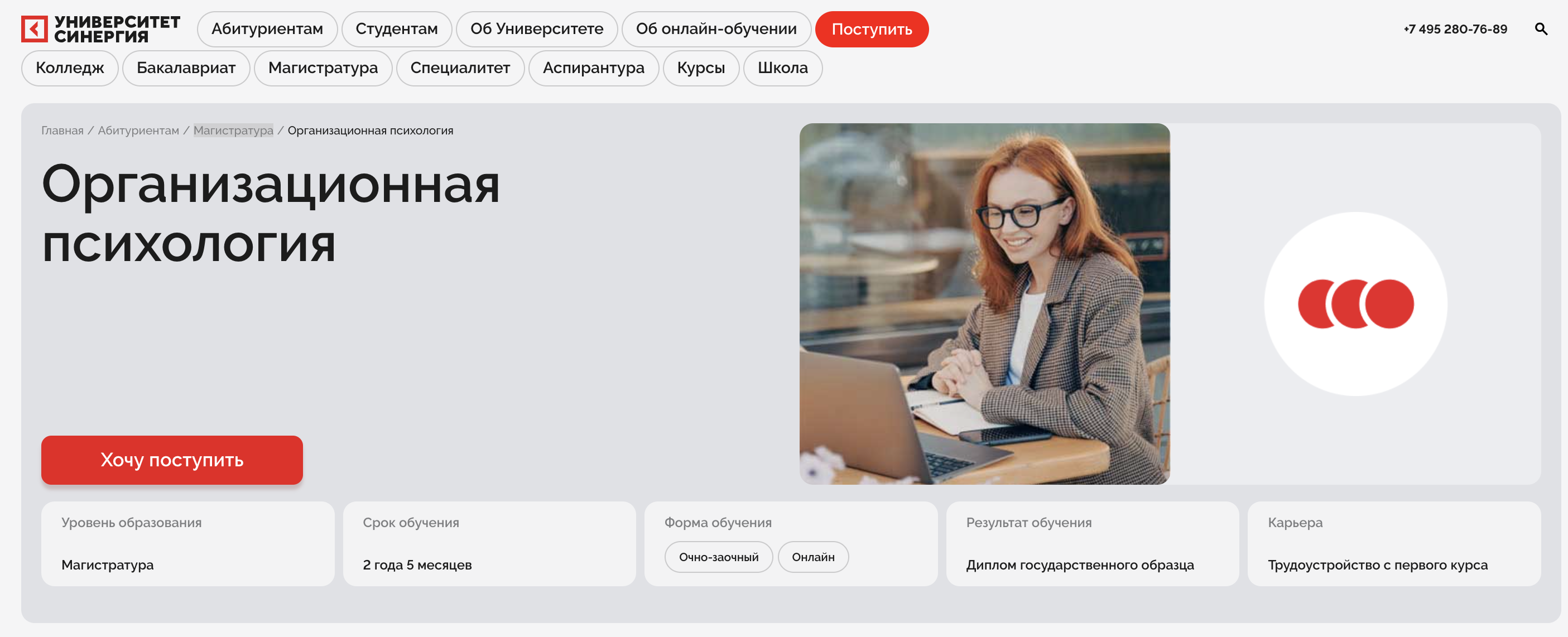 Организационная психология — Университет «Синергия»