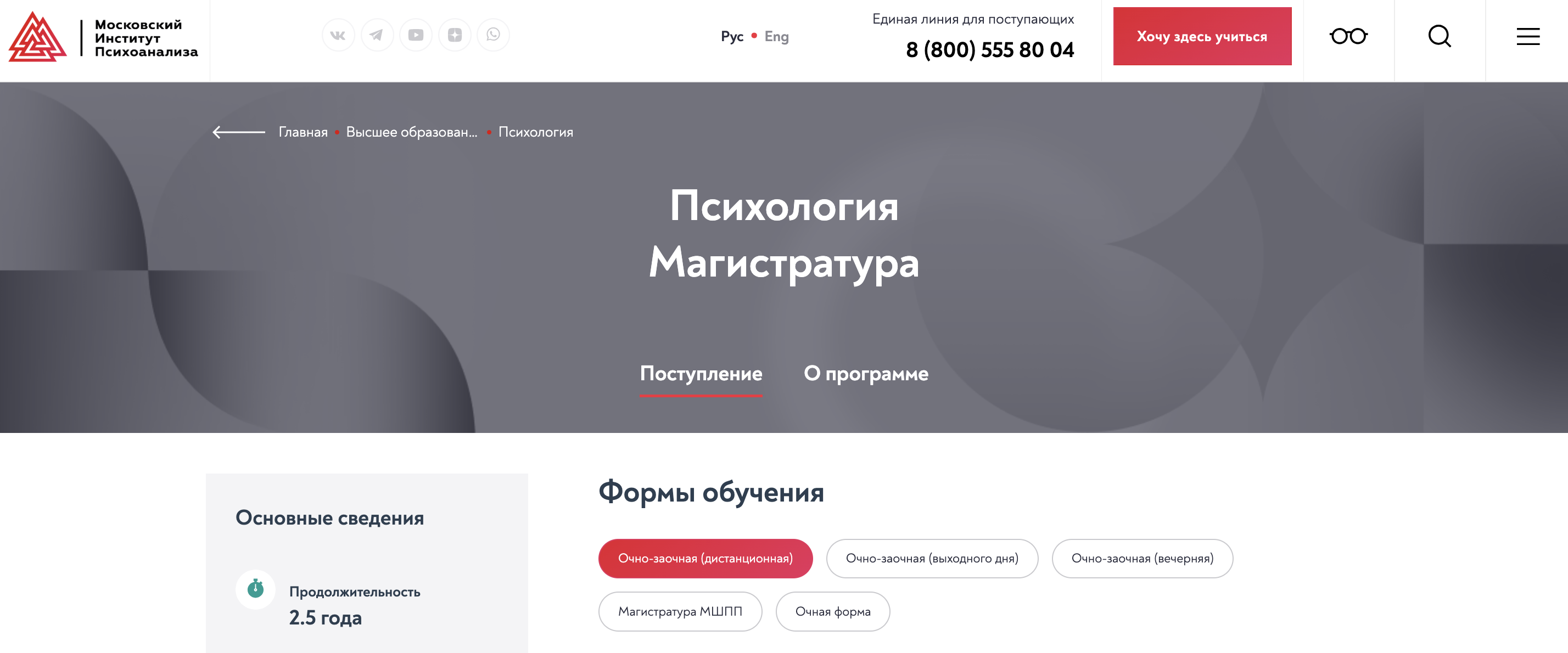 Магистратура по психологии — Московский институт психоанализа