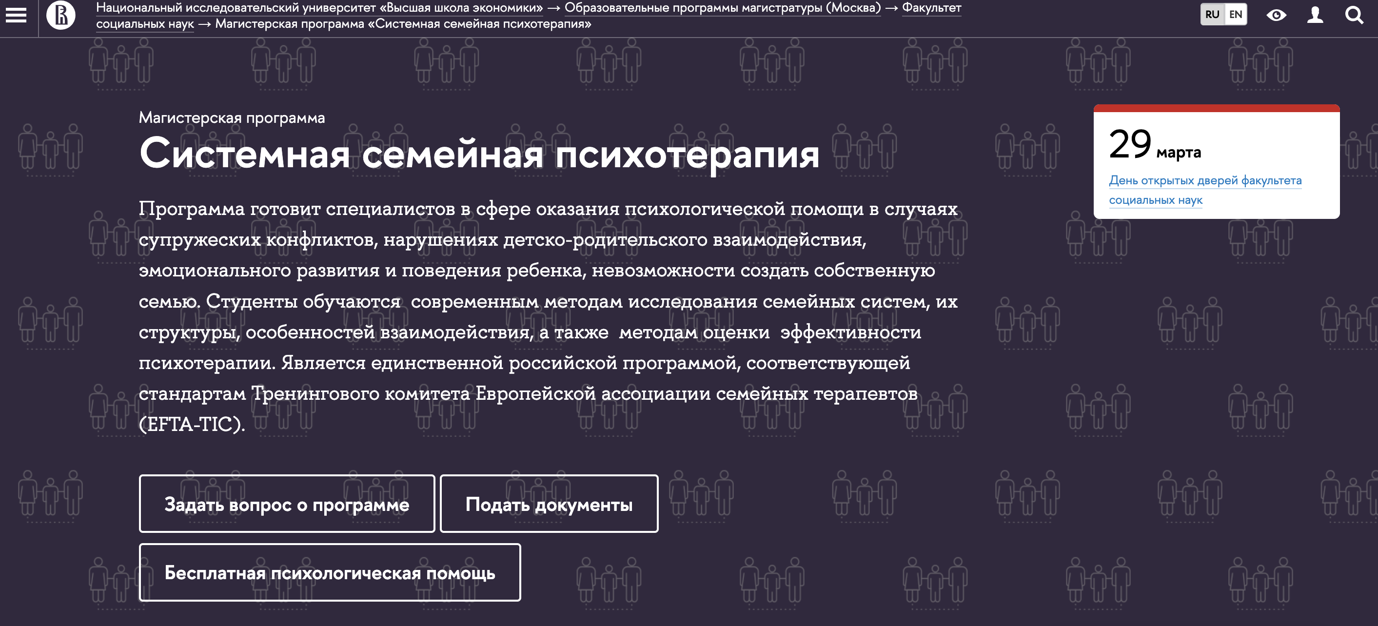Системная семейная психотерапия — НИУ ВШЭ