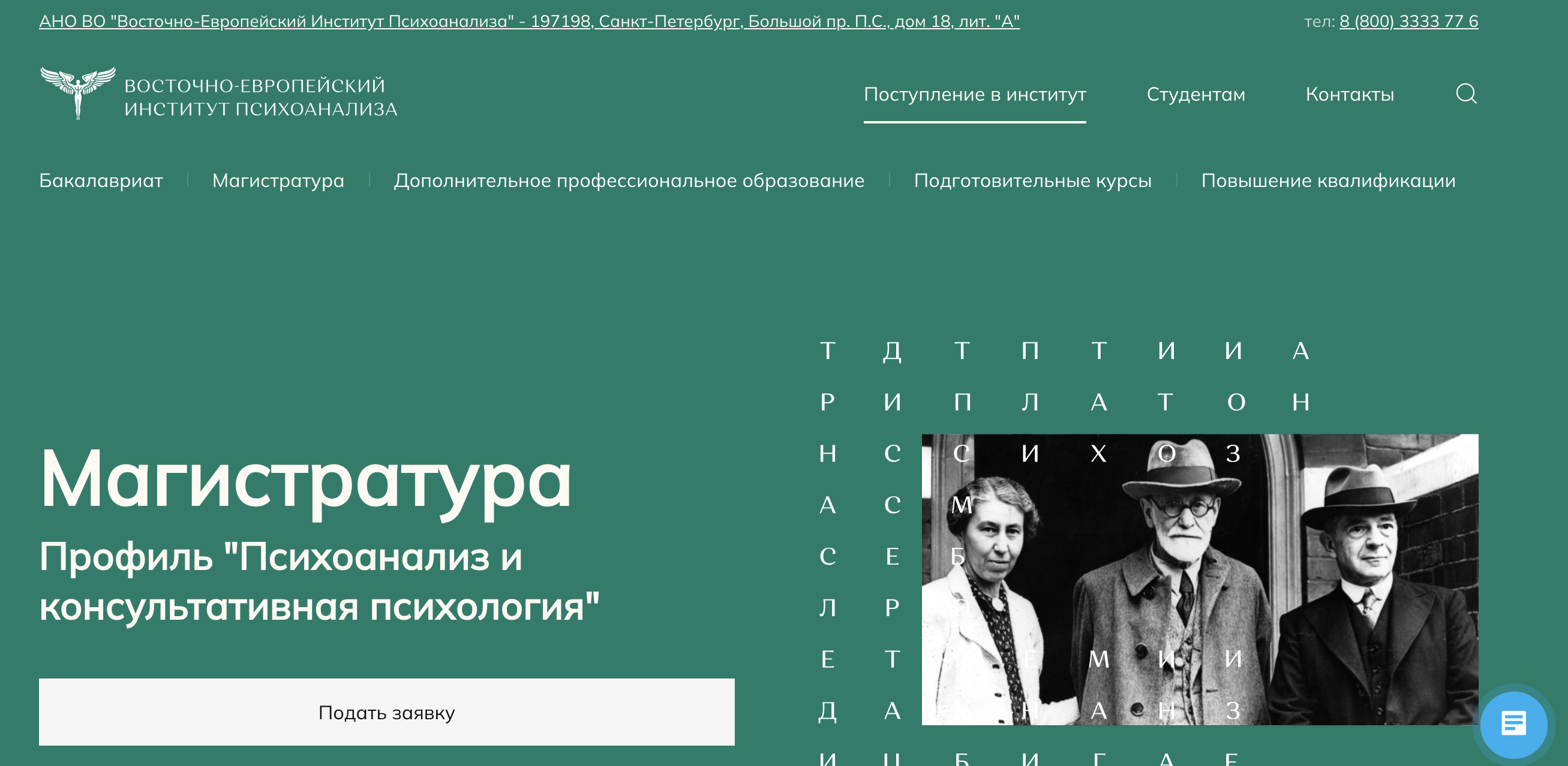 Психоанализ и консультативная психология — Восточно-Европейский Институт Психоанализа