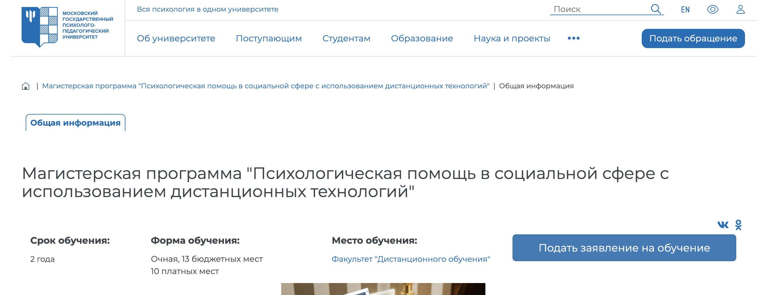 Психологическая помощь в социальной сфере с использованием дистанционных технологий — Московский государственный психолого-педагогический университет